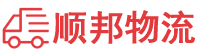 唐山物流专线,唐山物流公司